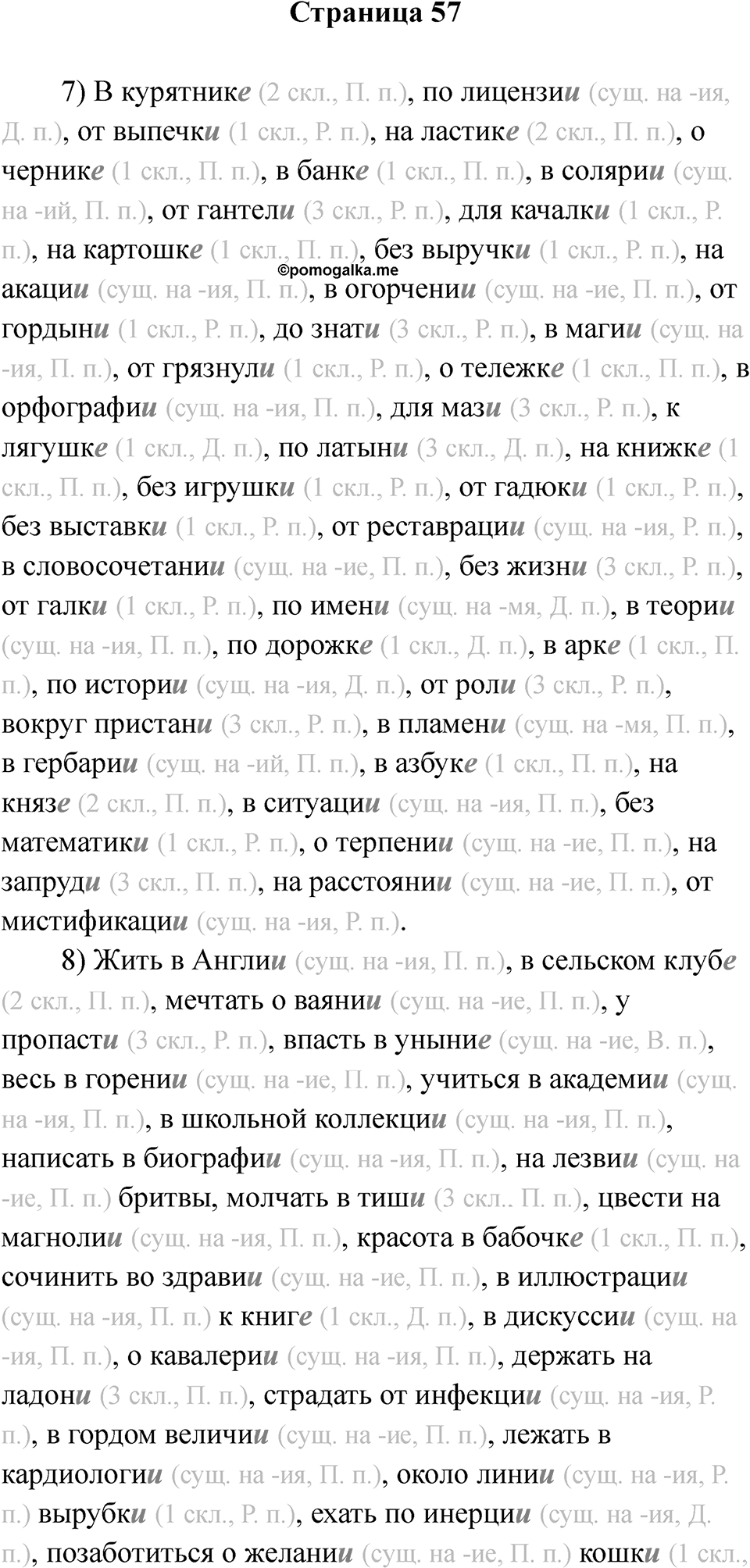 Страница 57 — решение 1