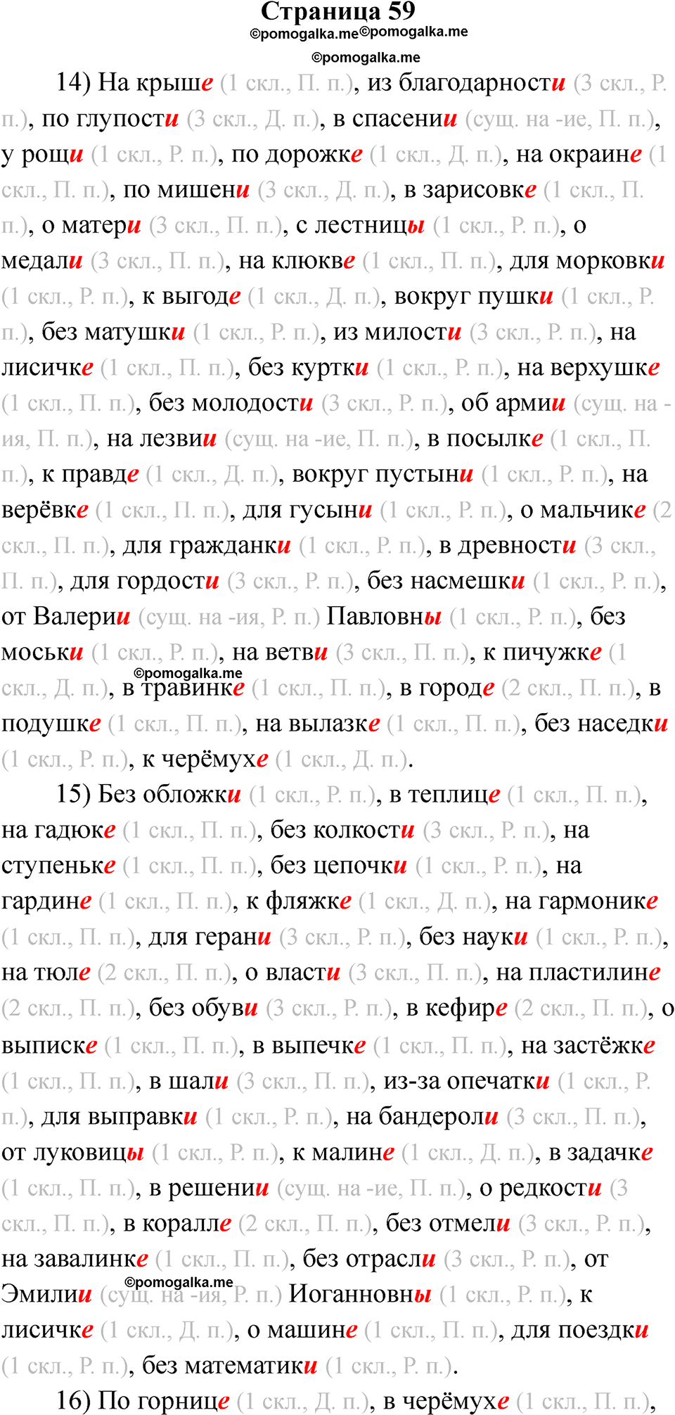 Страница 59 — решение 1