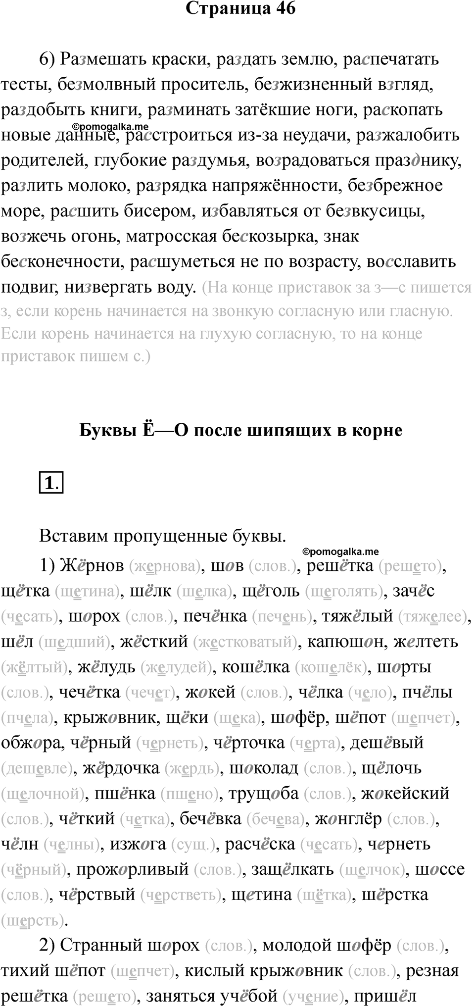 Страница 46 — решение 1