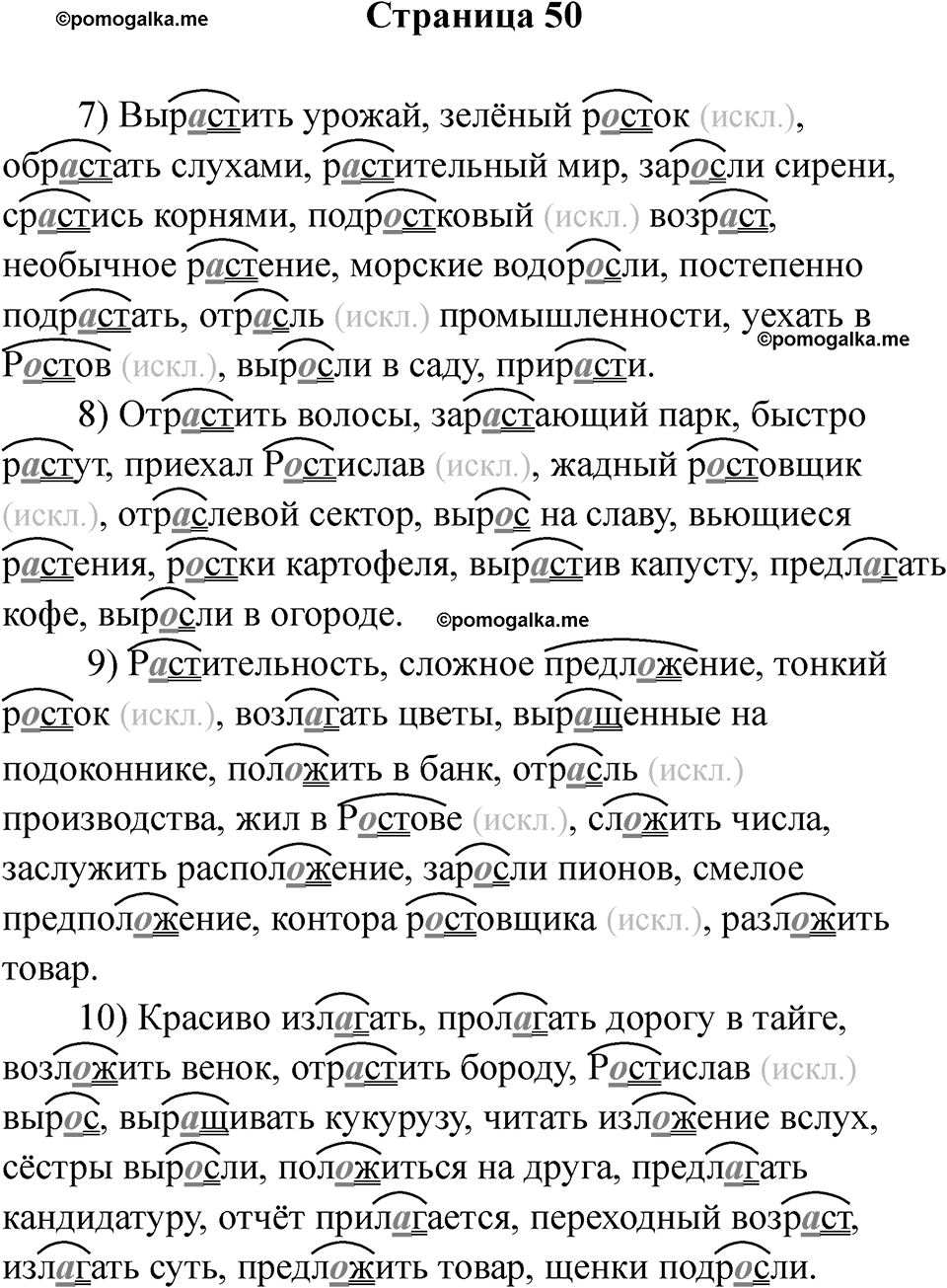 Страница 50 — решение 1