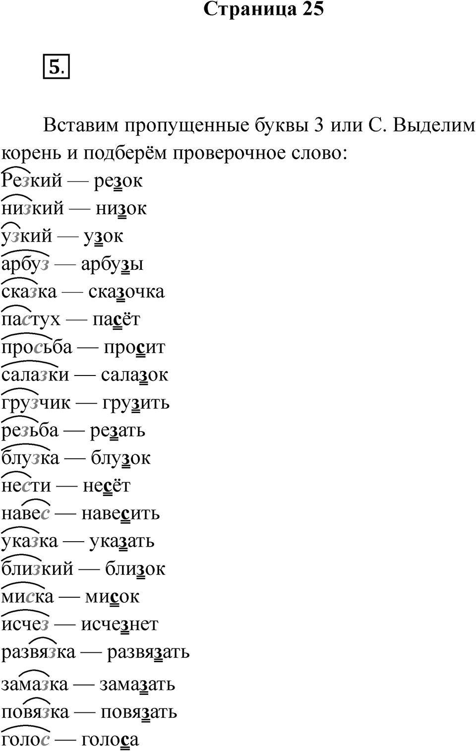 Страница 25 — решение 1