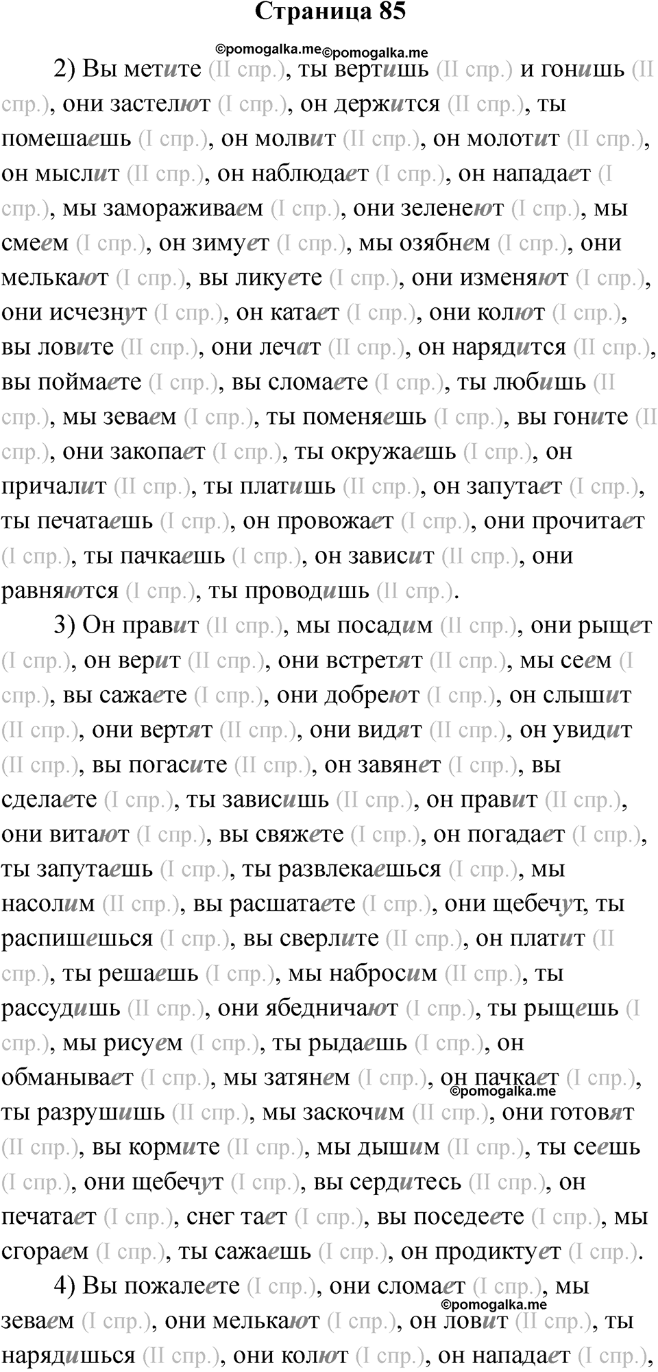 Страница 85 — решение 1