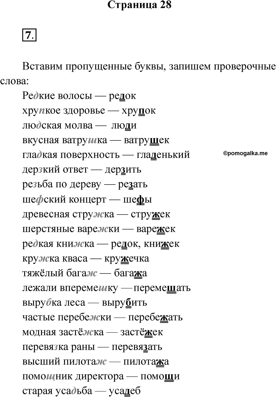 Страница 28 — решение 1