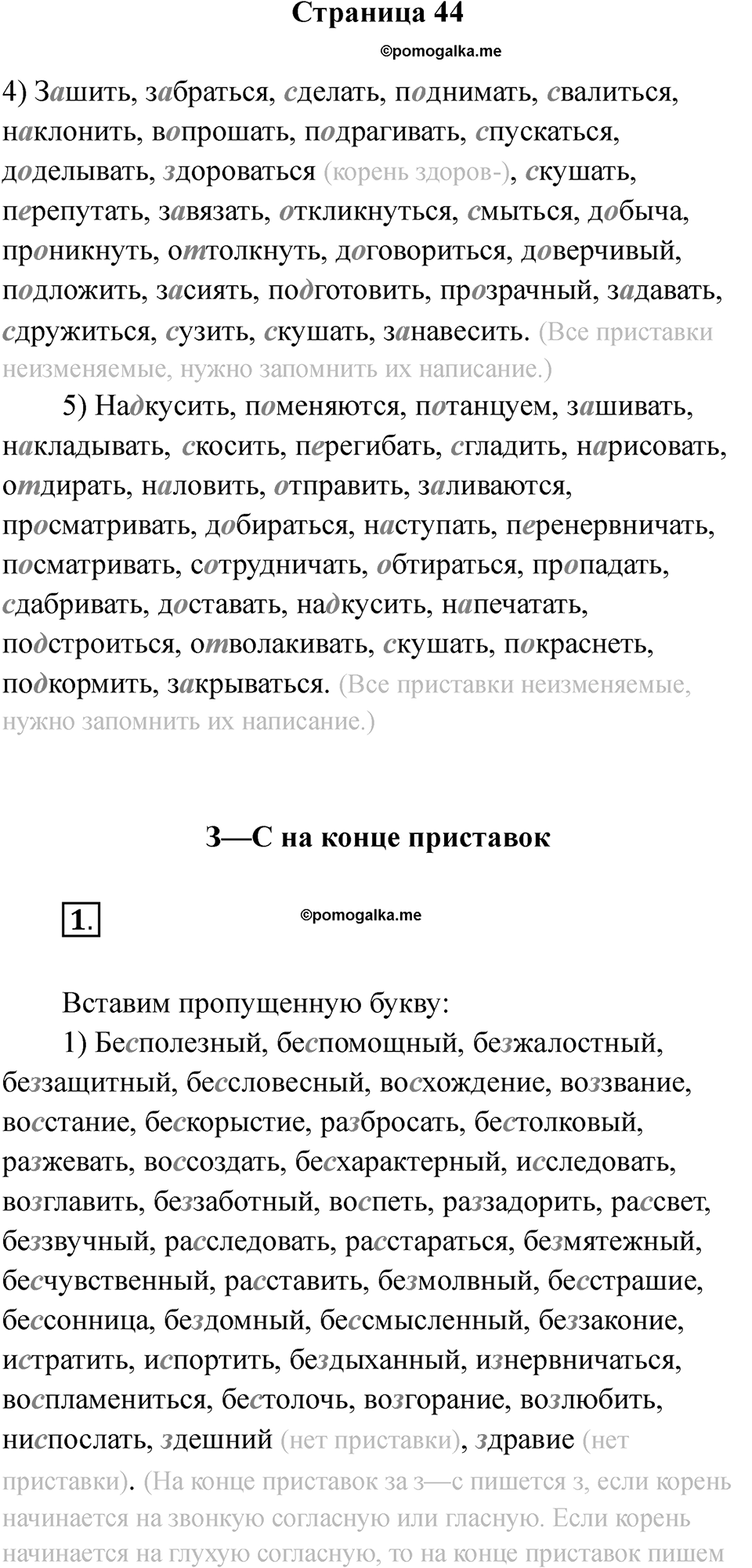Страница 44 — решение 1