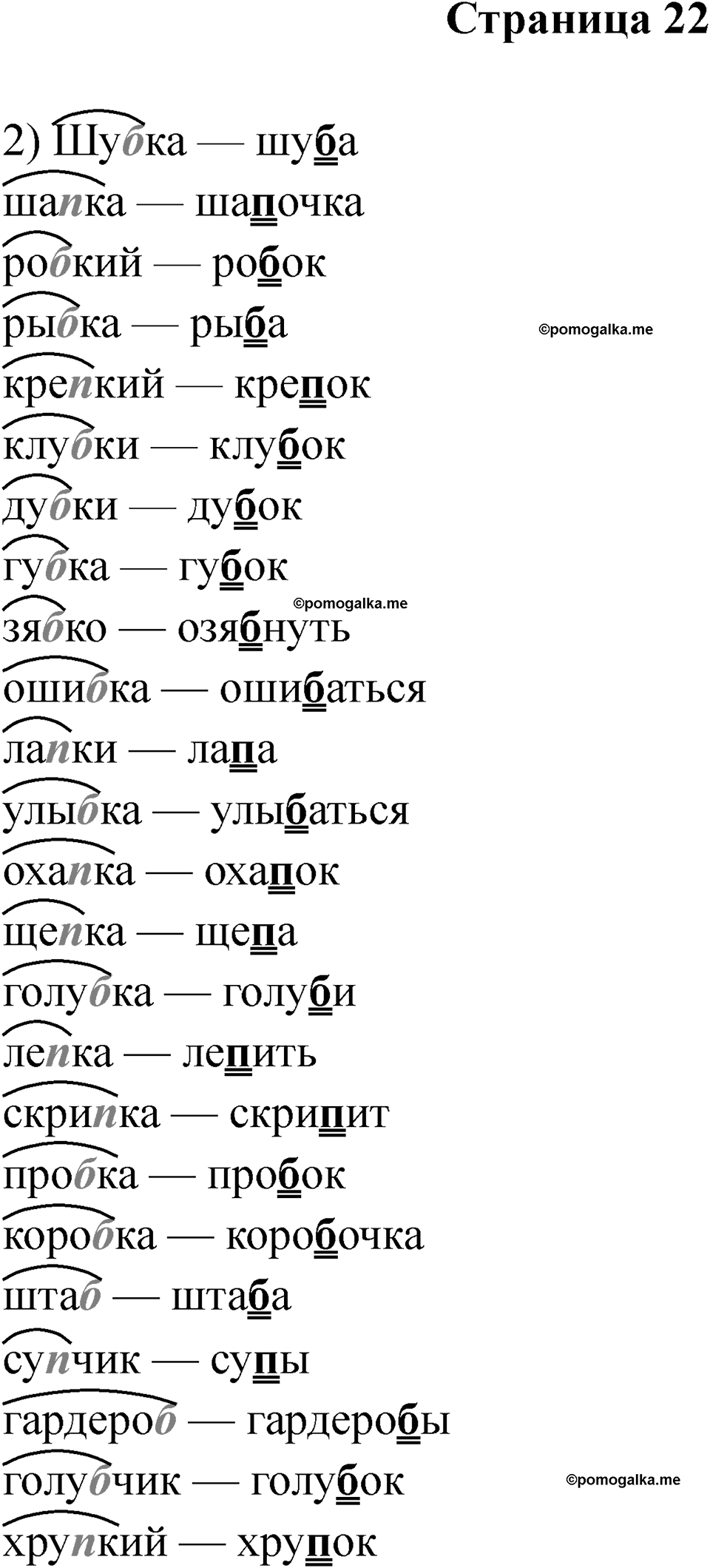 Страница 22 — решение 1