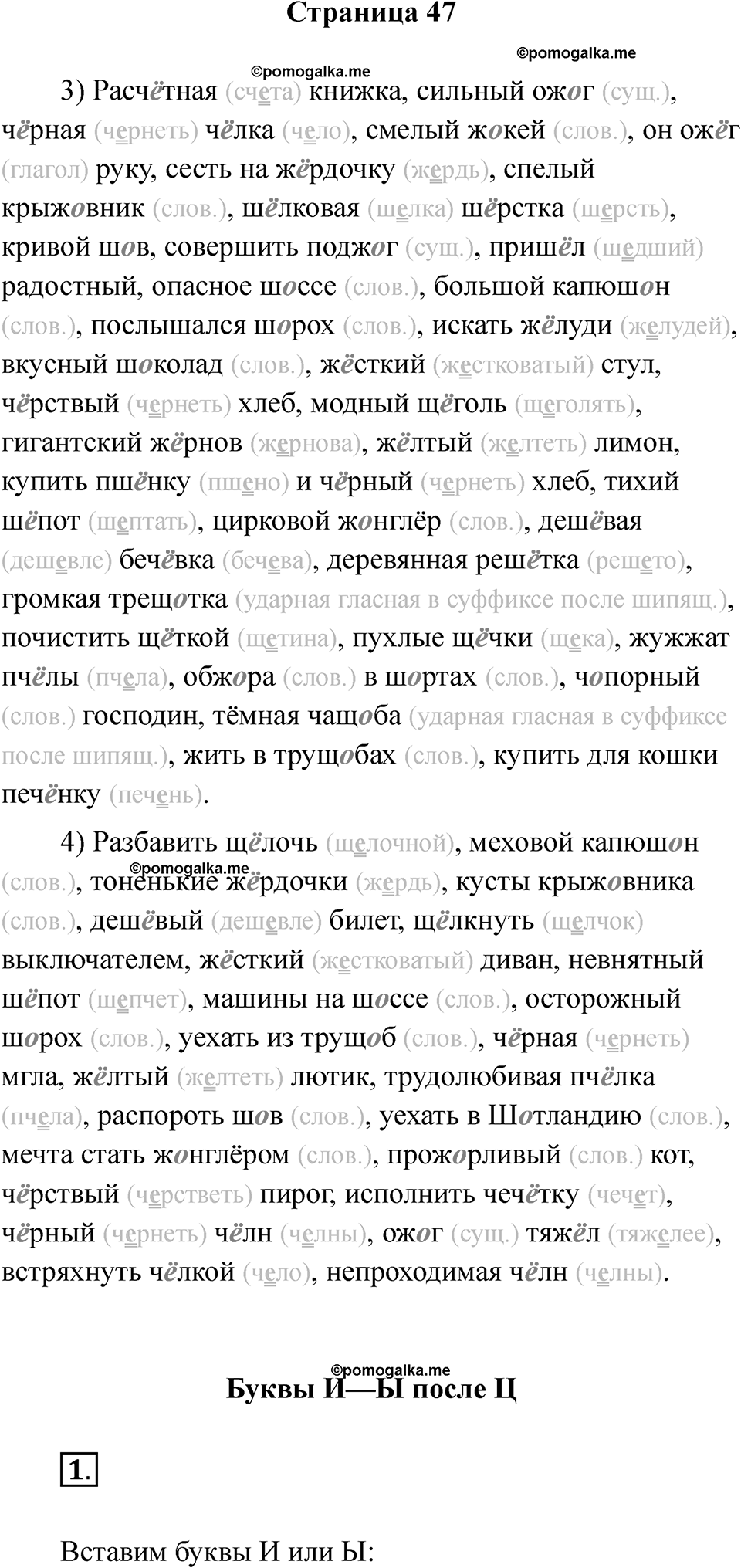Страница 47 — решение 1