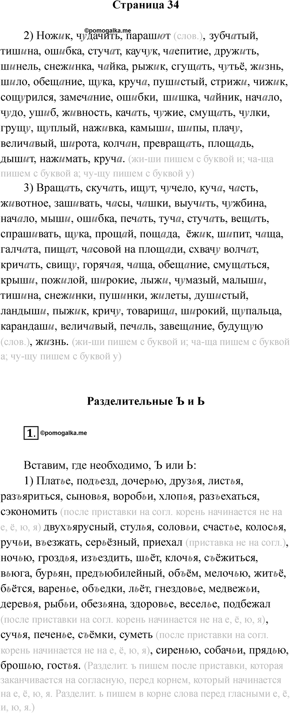Страница 34 — решение 1