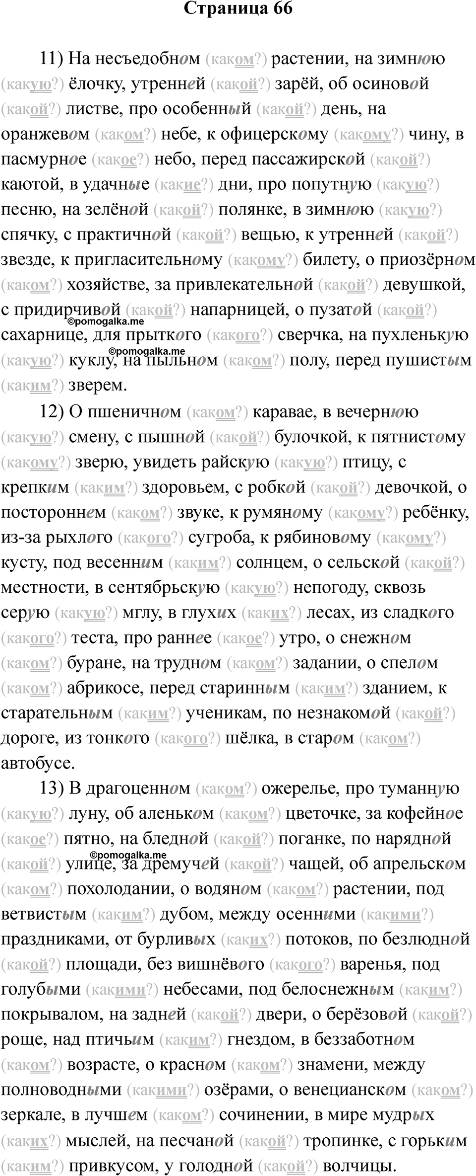 Страница 66 — решение 1