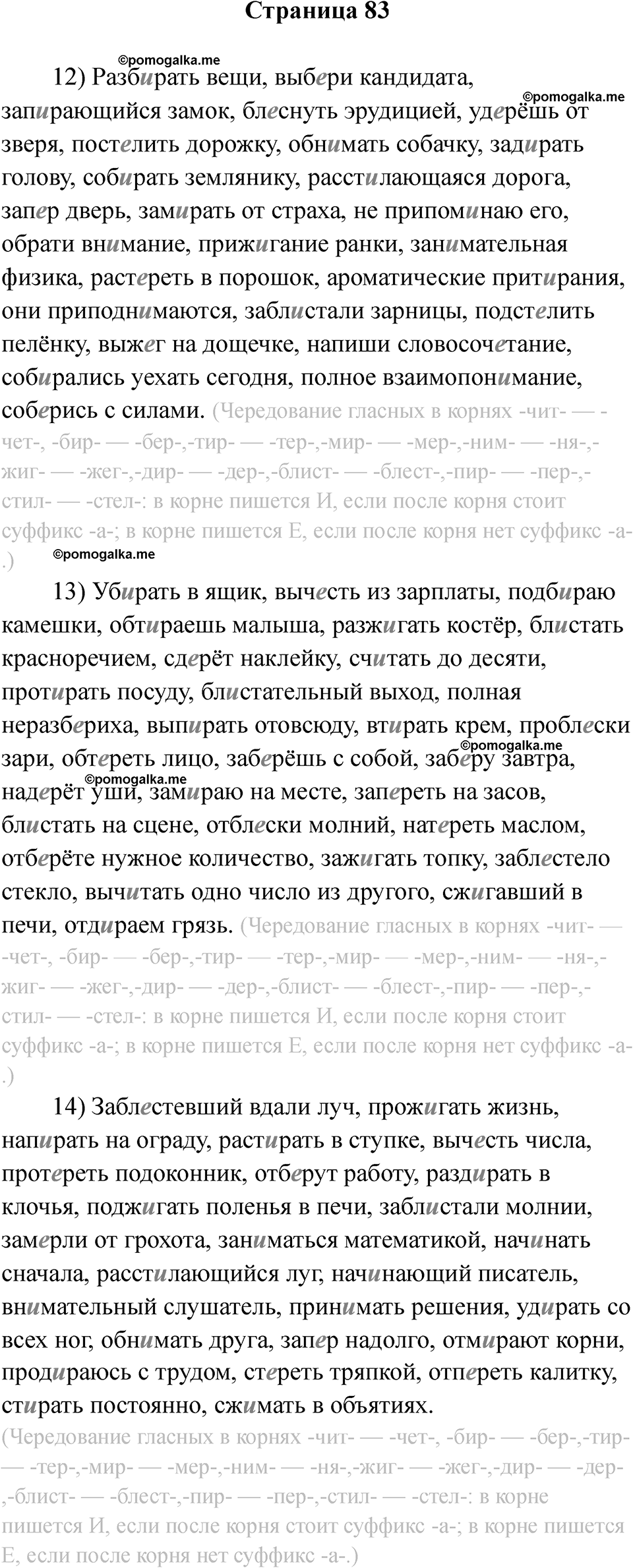 Страница 83 — решение 1