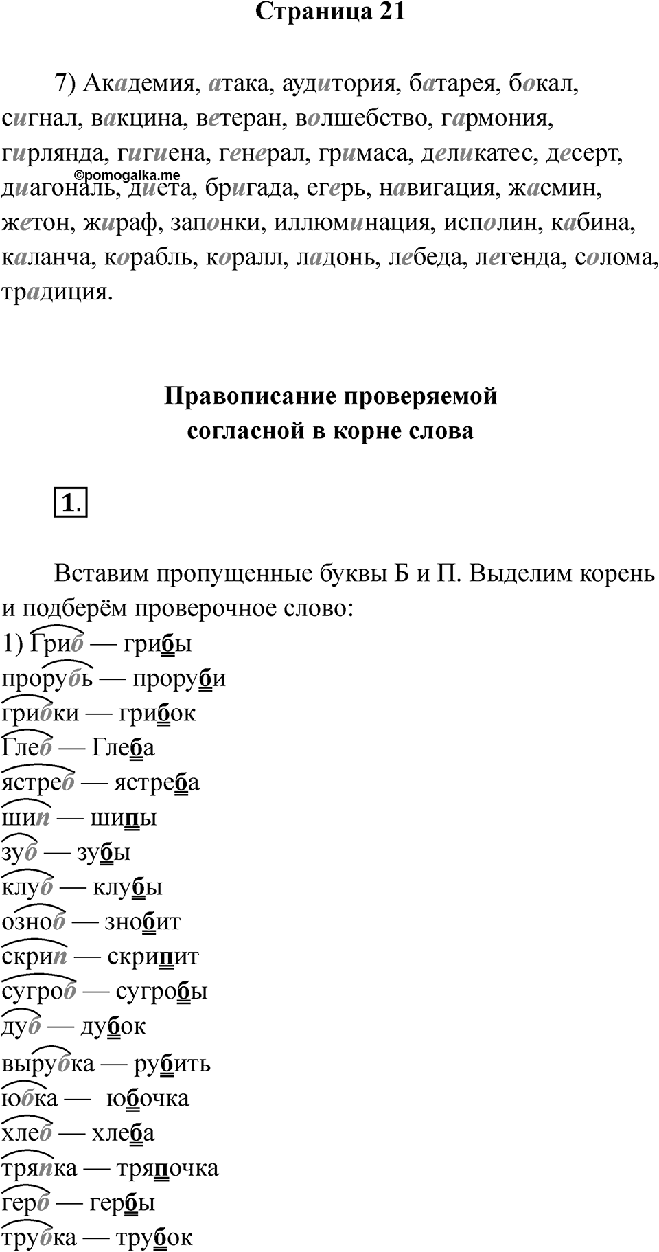 Страница 21 — решение 1