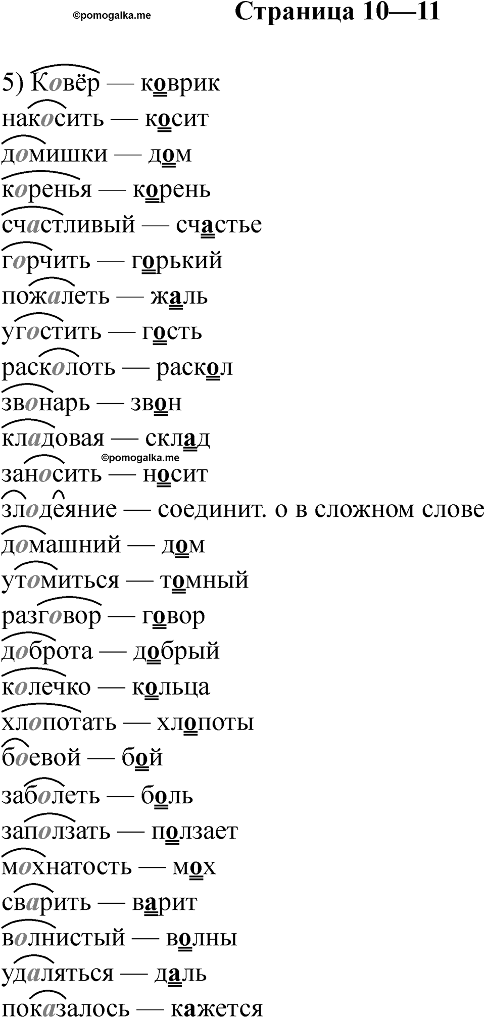 Страница 10-11 — решение 1