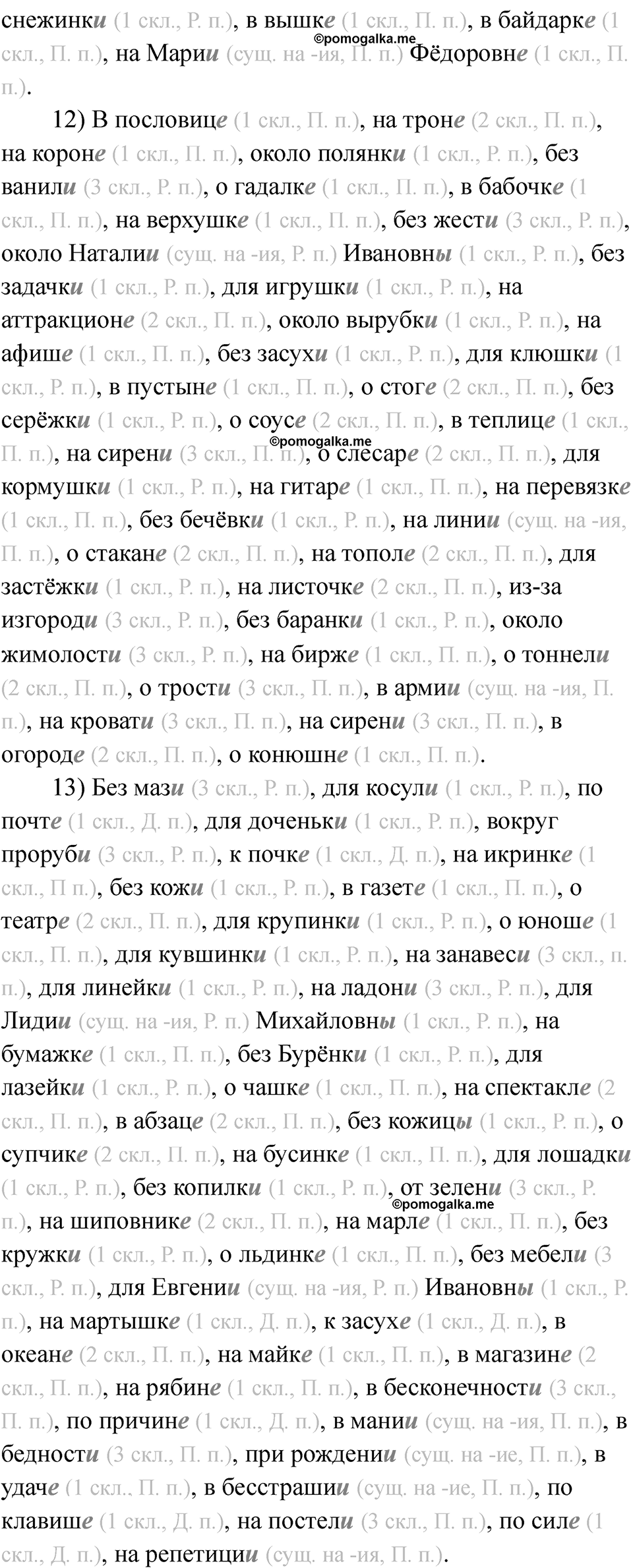 Страница 58 — решение 2
