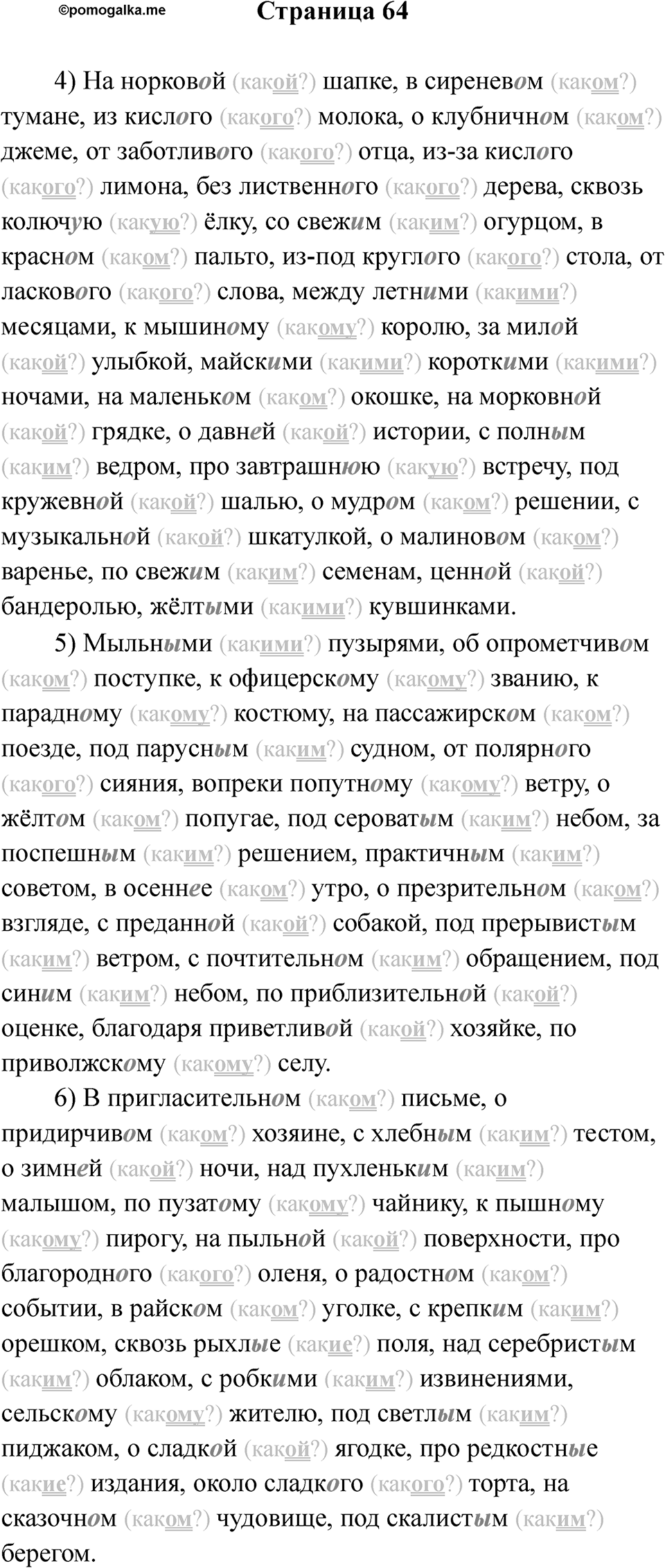 Страница 64 — решение 1
