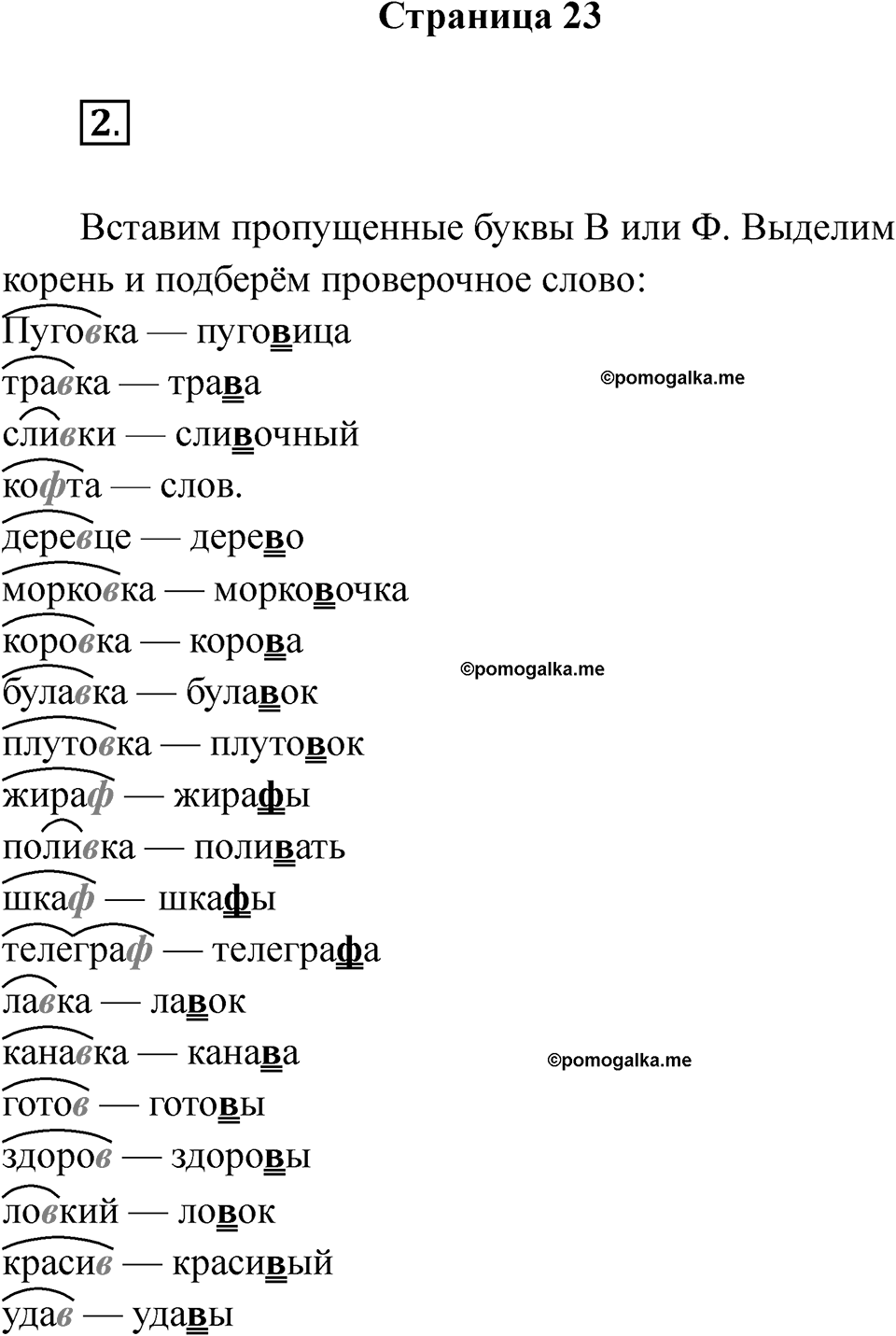 Страница 23 — решение 1