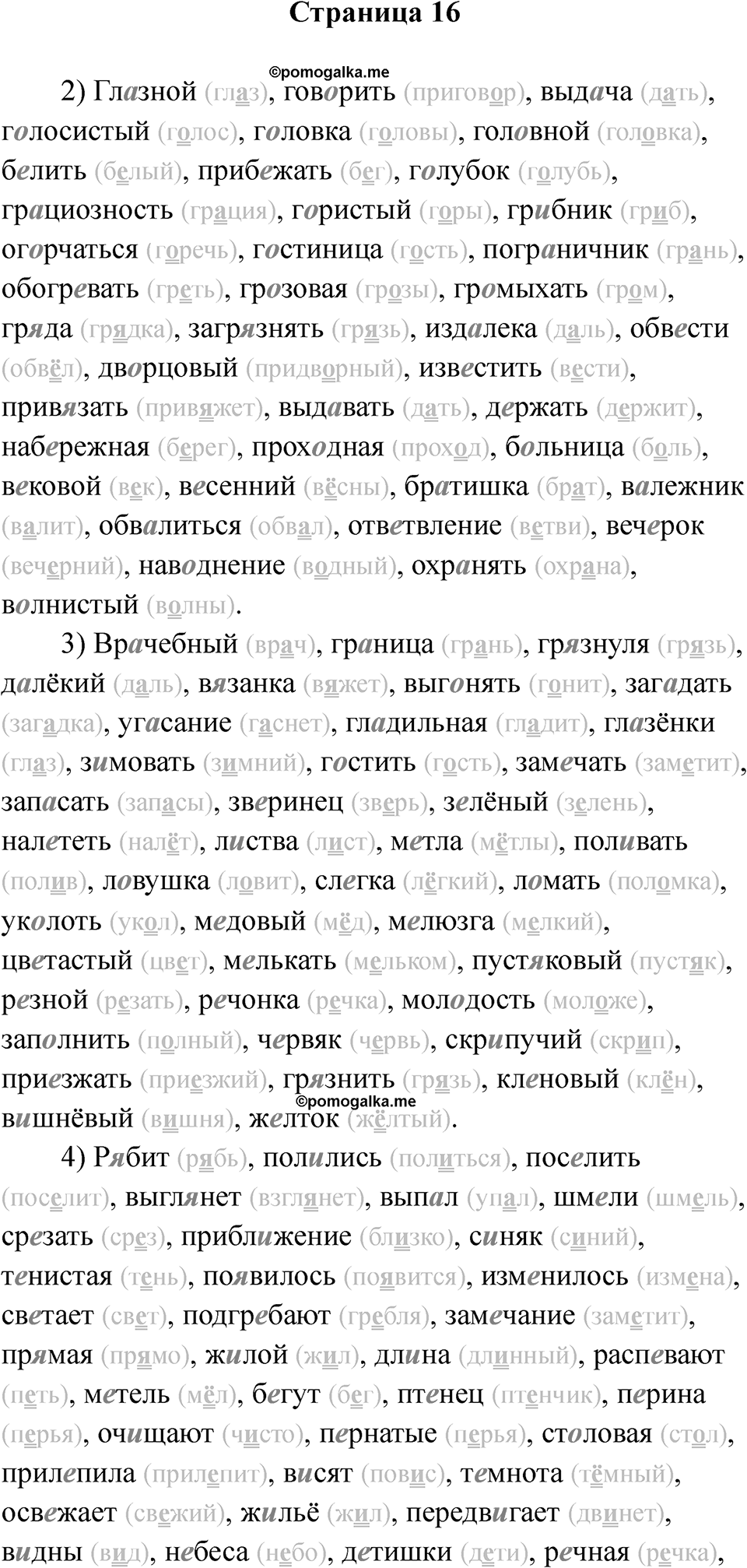 Страница 16 — решение 1