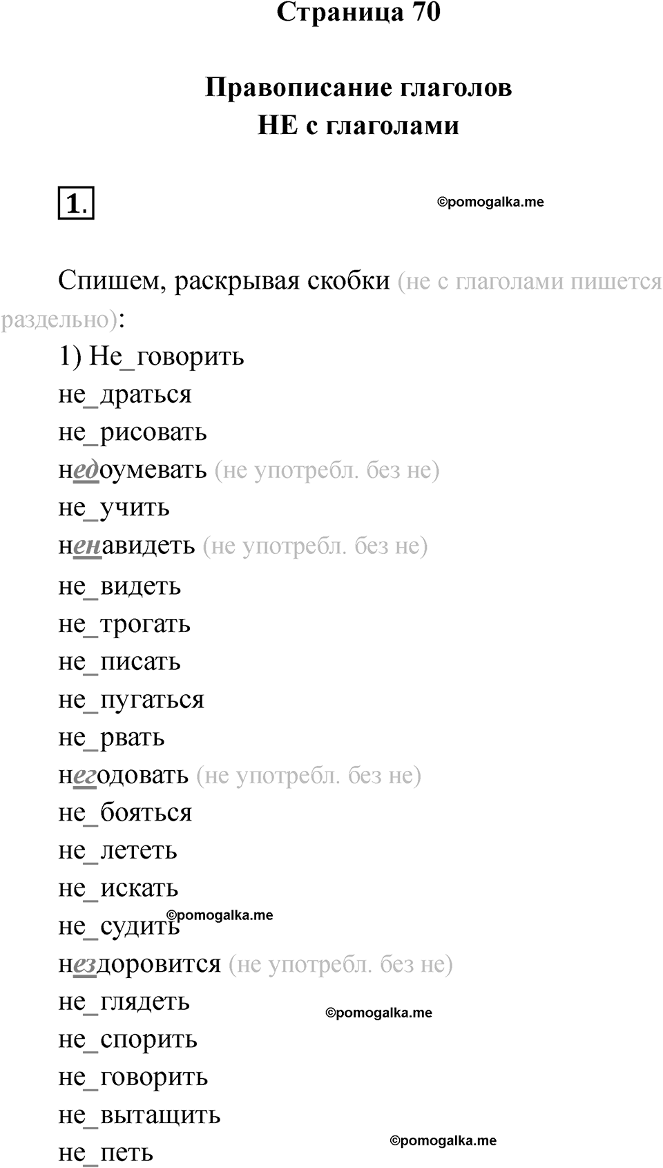 Страница 70 — решение 1