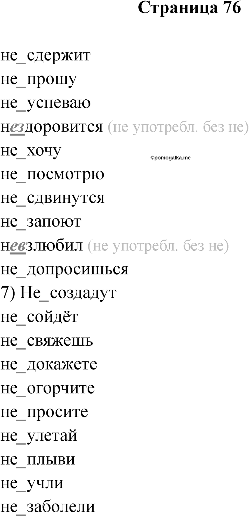 Страница 76 — решение 1