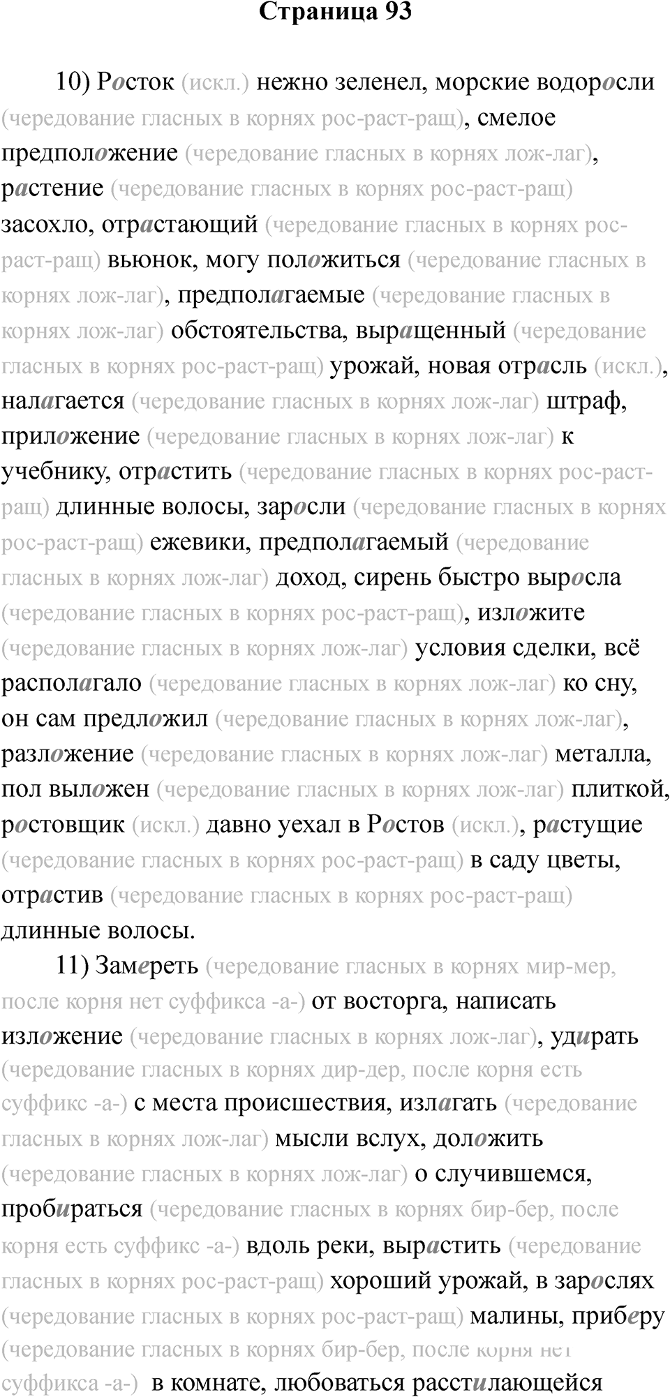Страница 93 — решение 1