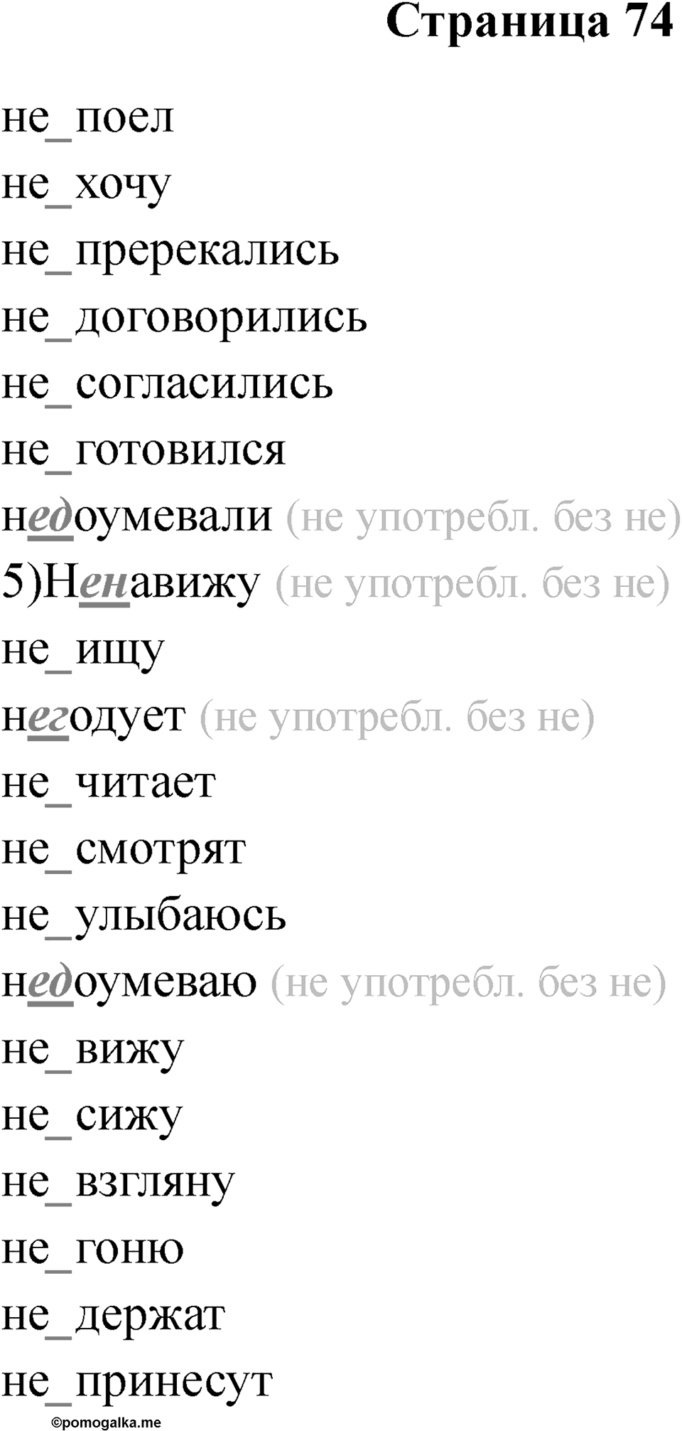 Страница 74 — решение 1