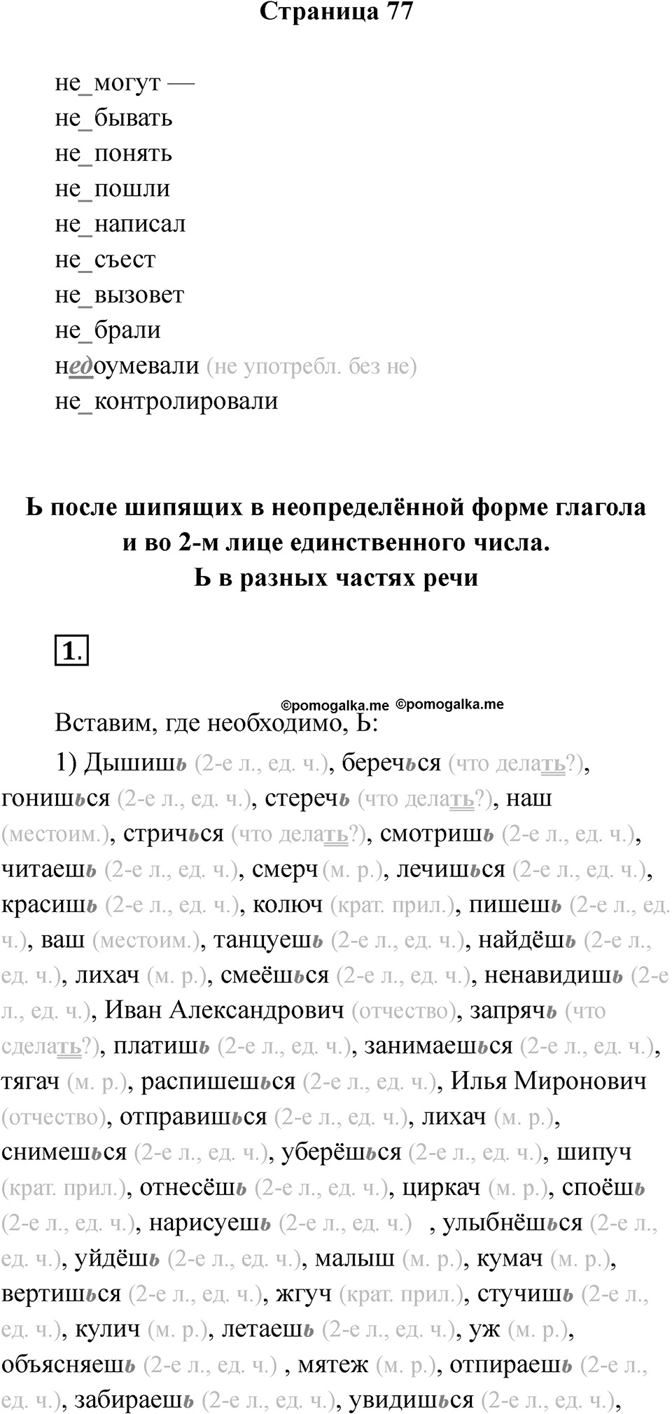 Страница 77 — решение 1