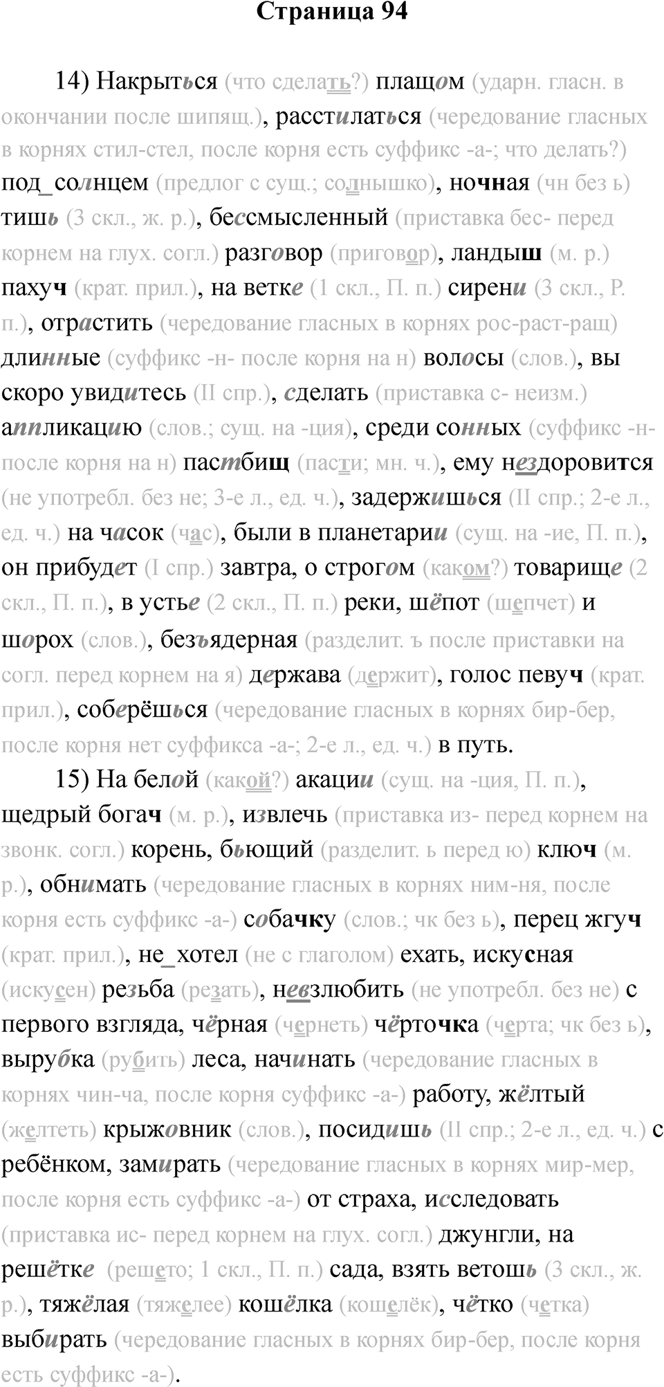 Страница 94 — решение 1