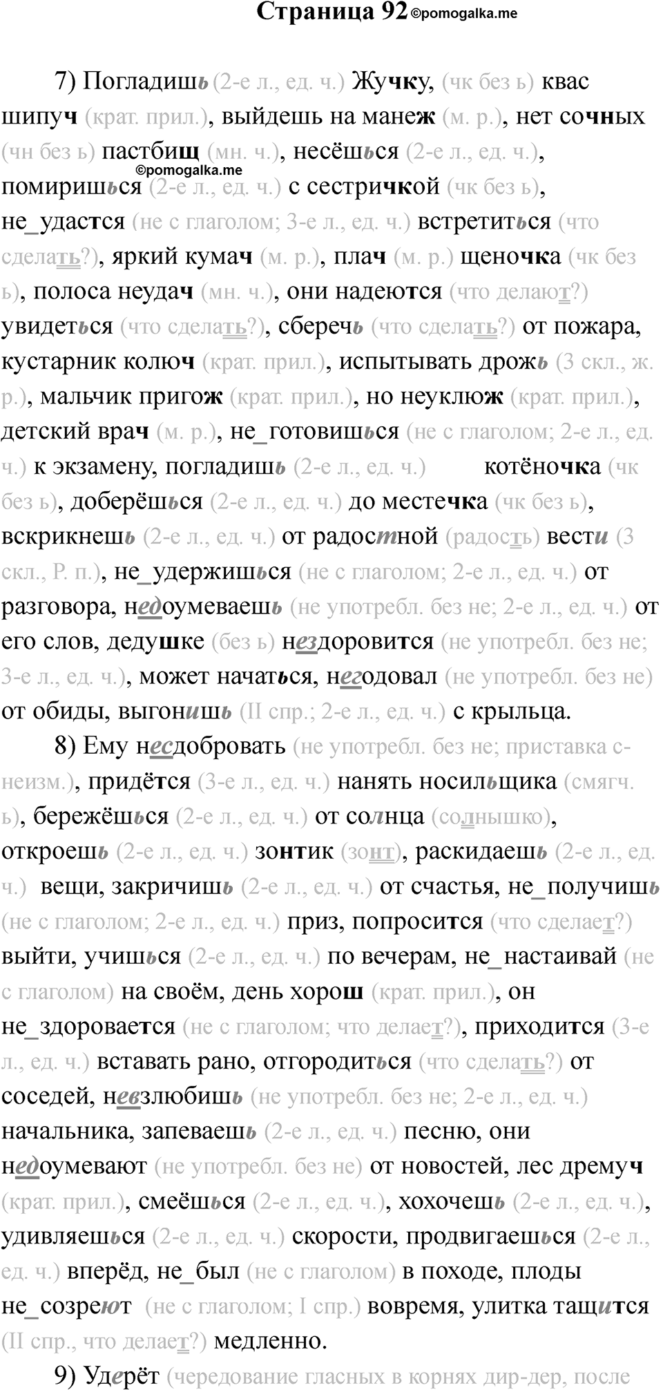 Страница 92 — решение 1