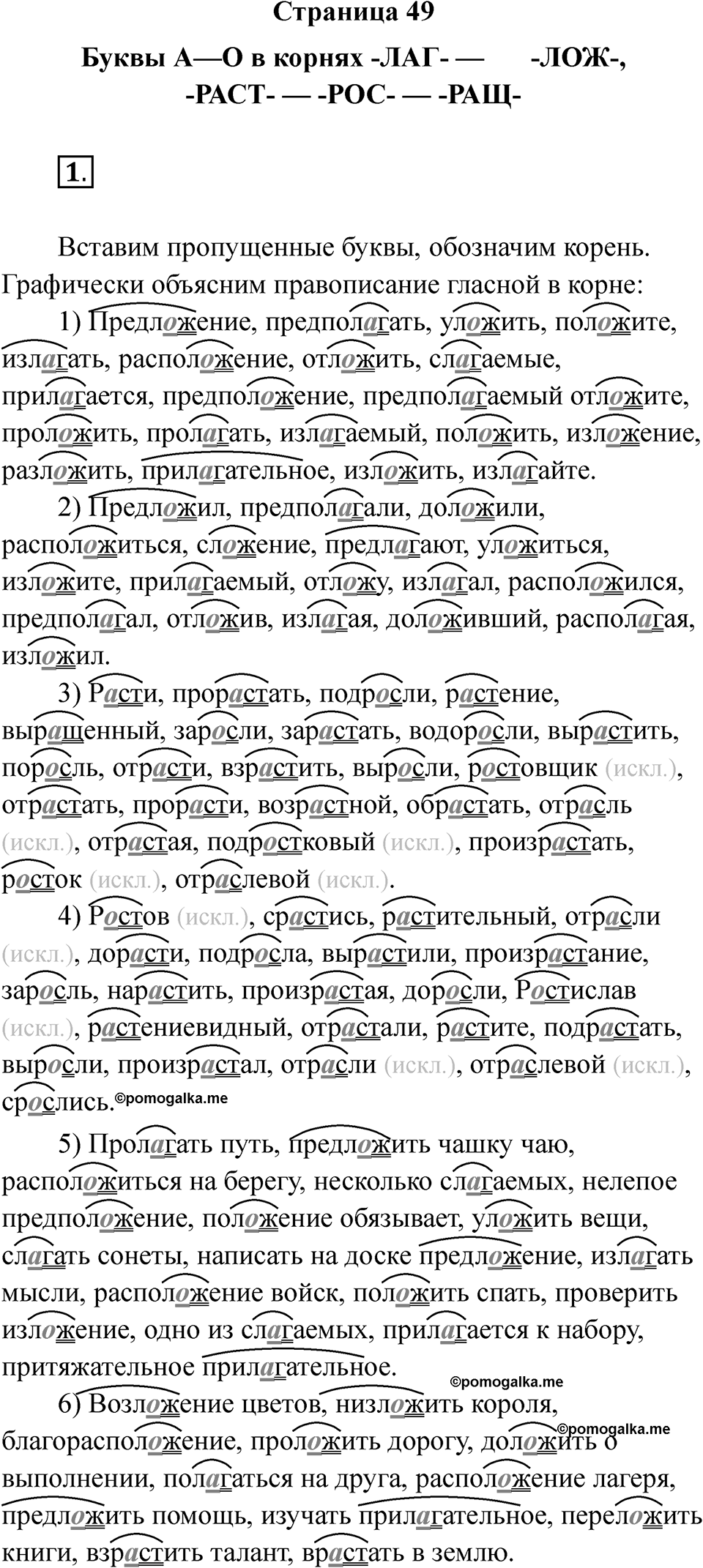 Страница 49 — решение 1