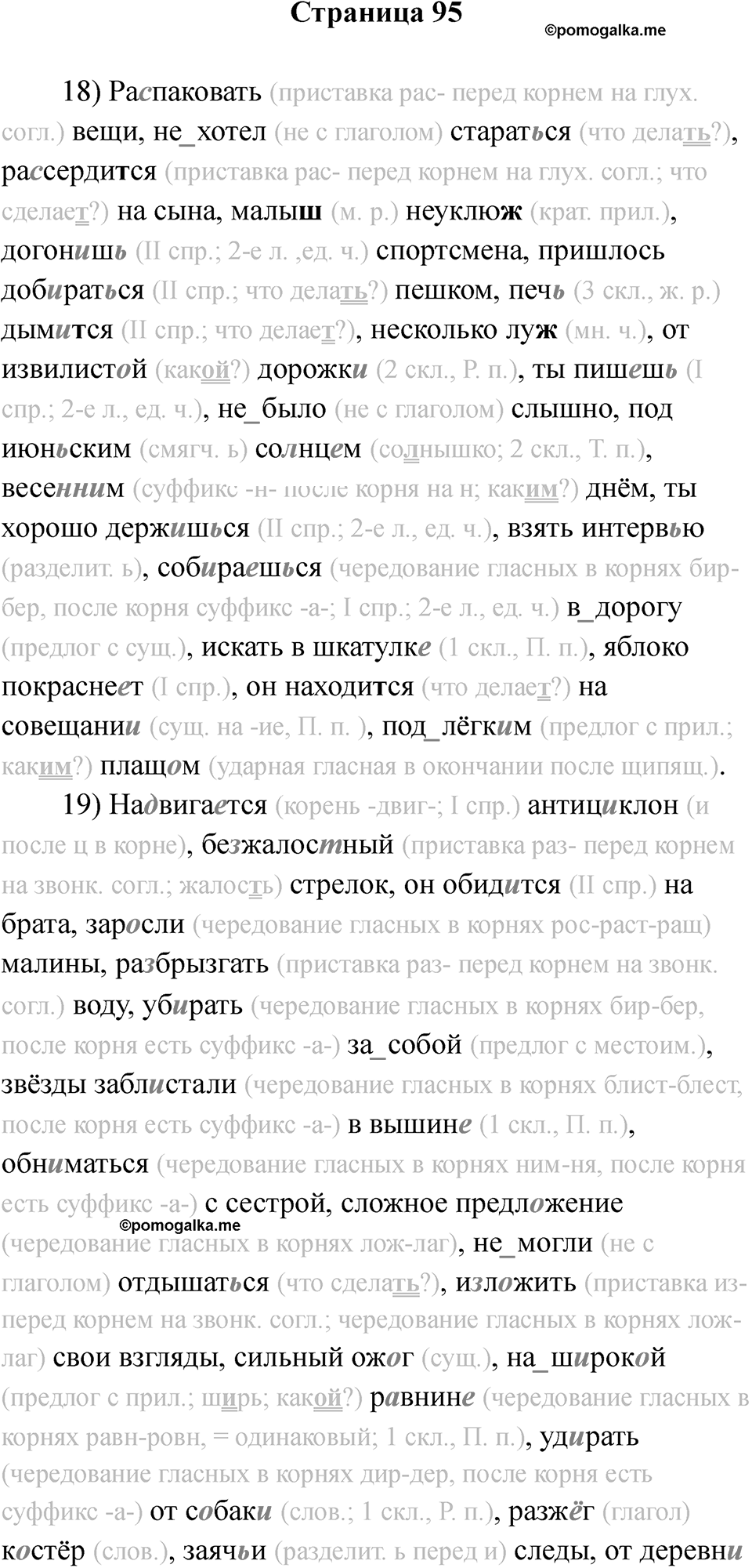 Страница 95 — решение 1