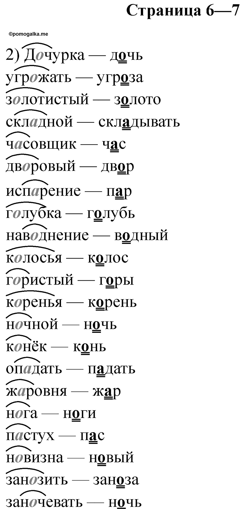 Страница 6-7 — решение 1