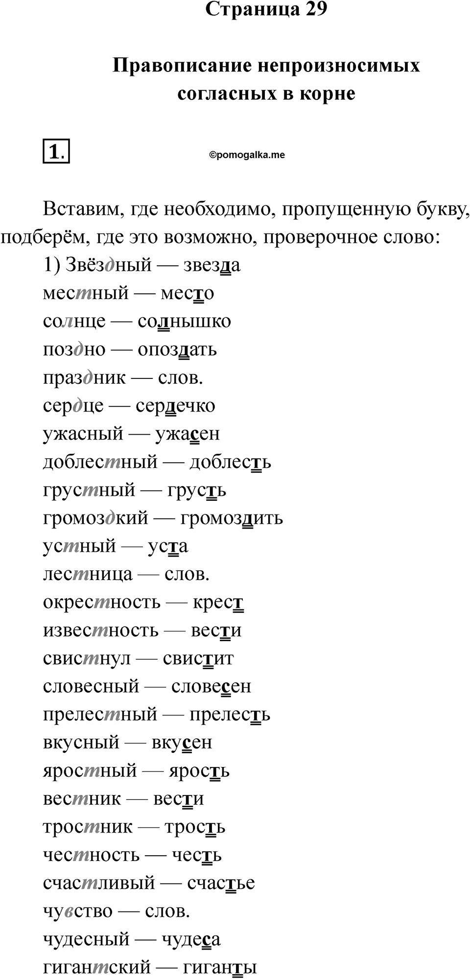 Страница 29 — решение 1