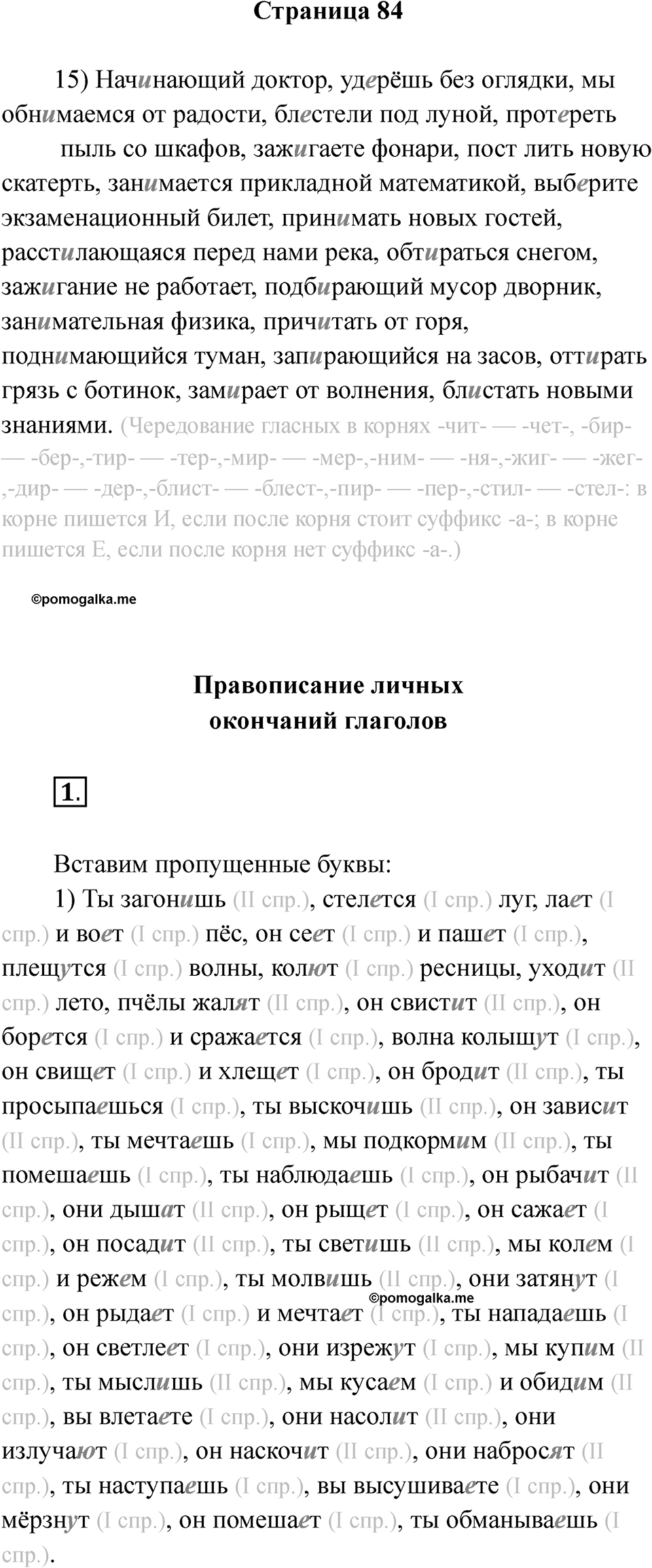 Страница 84 — решение 1