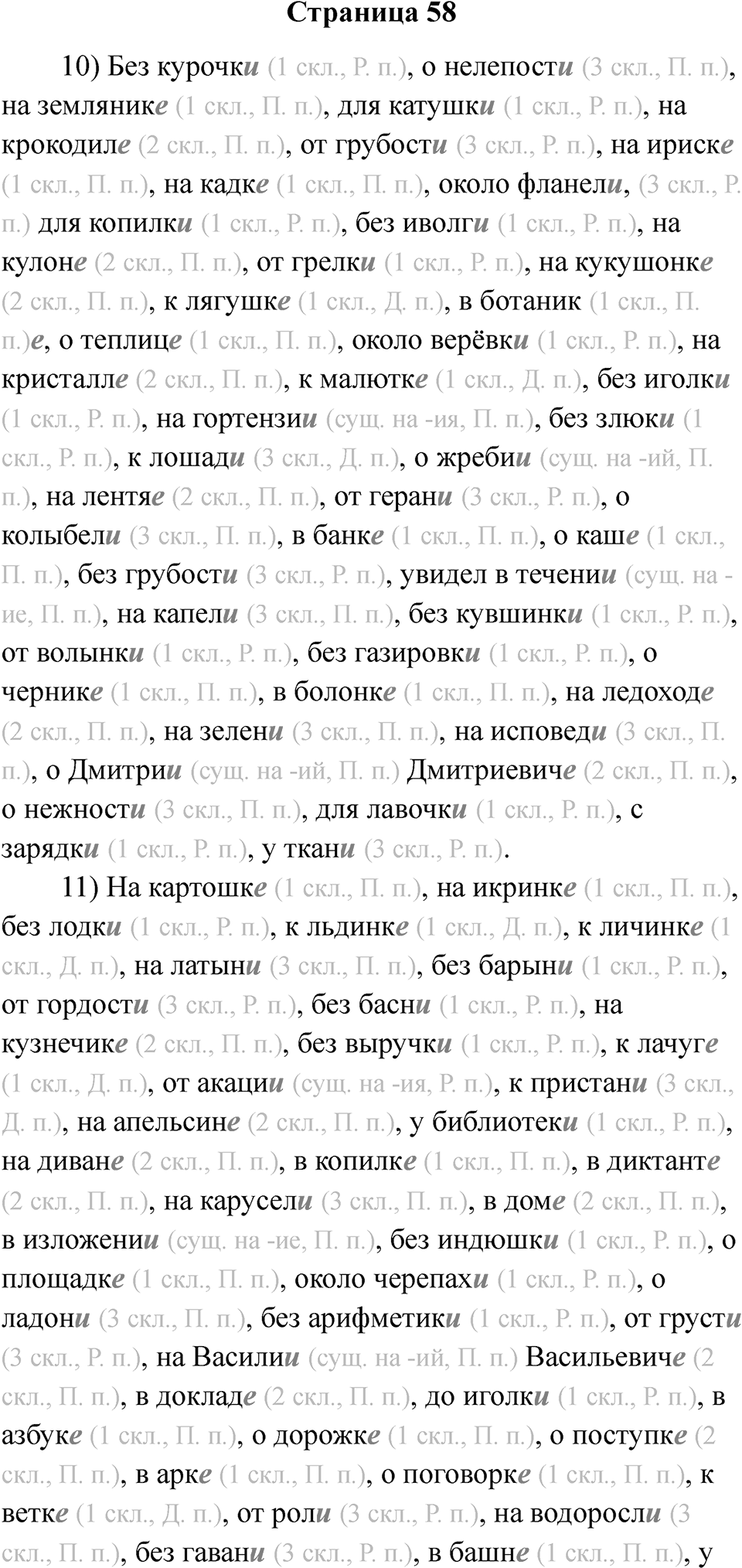 Страница 58 — решение 1