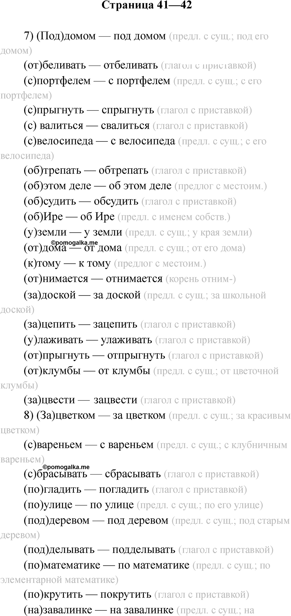 Страница 41-42 — решение 1