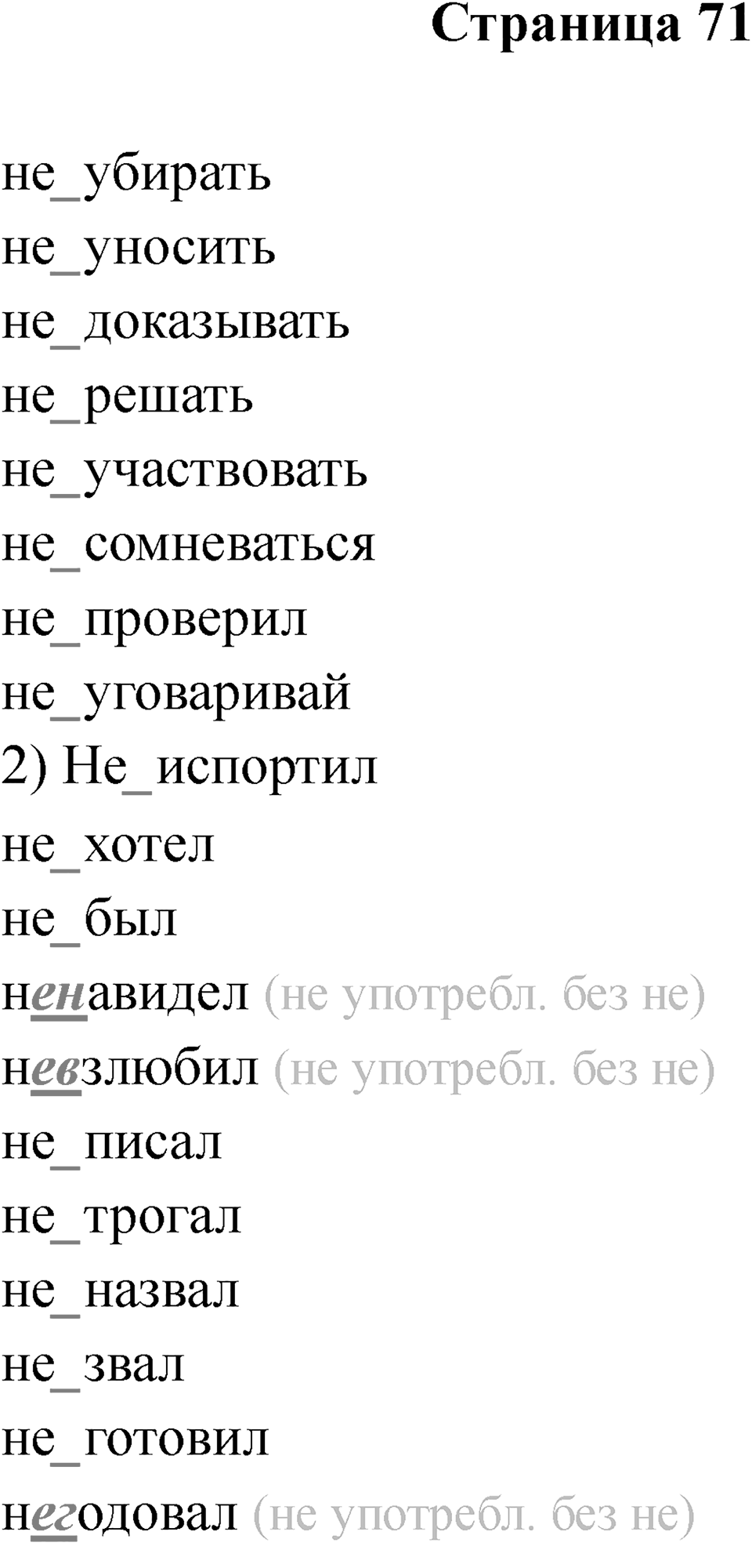 Страница 71 — решение 1