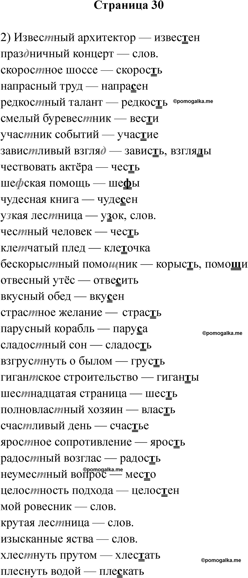 Страница 30 — решение 1