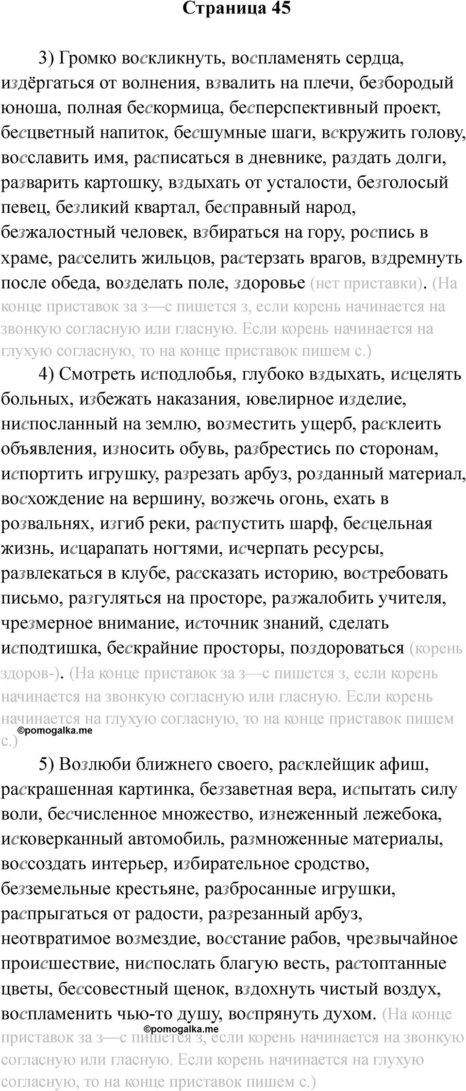 Страница 45 — решение 1