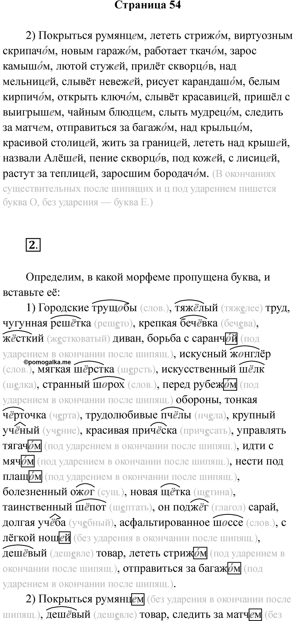 Страница 54 — решение 1
