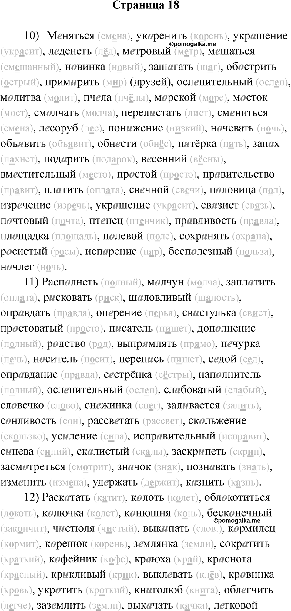 Страница 18 — решение 1