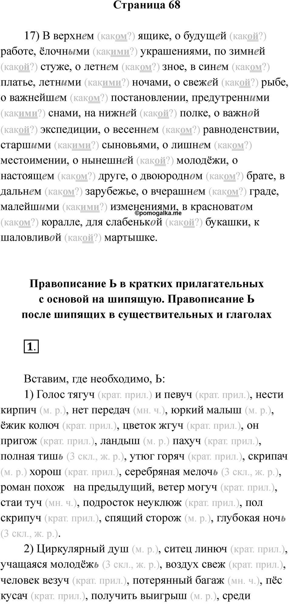 Страница 68 — решение 1