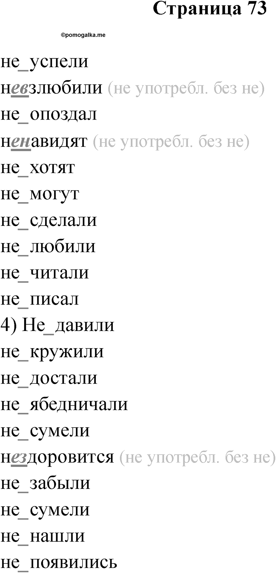 Страница 73 — решение 1