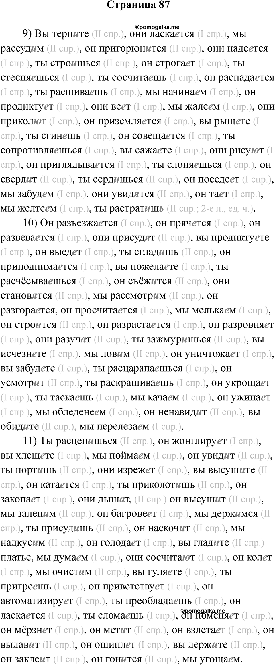 Страница 87 — решение 1