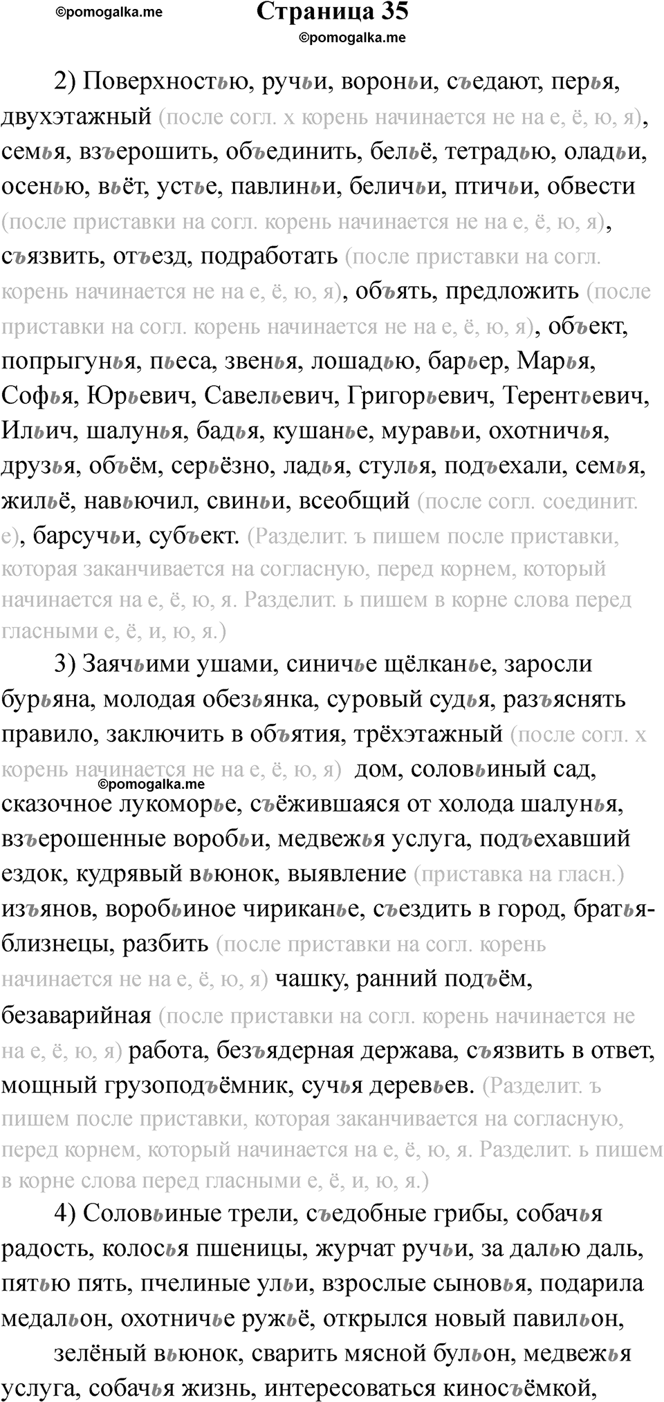 Страница 35 — решение 1