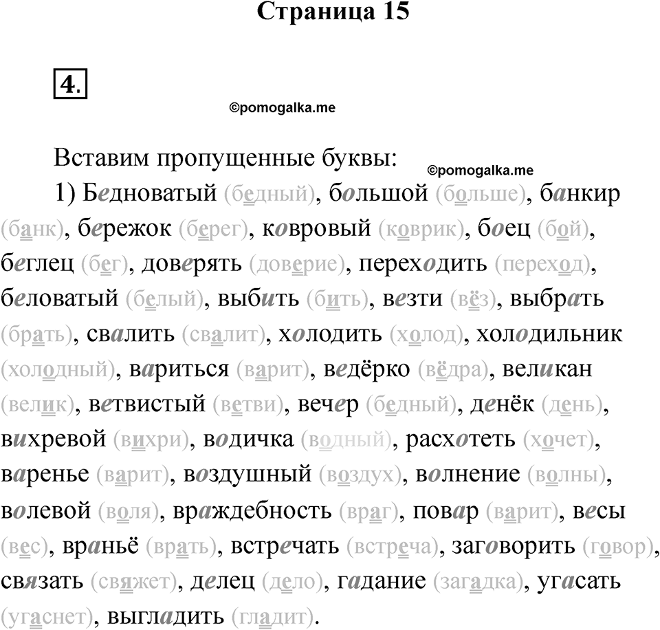 Страница 15 — решение 1