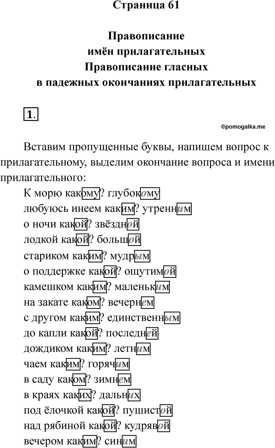 Страница 61 — решение 1