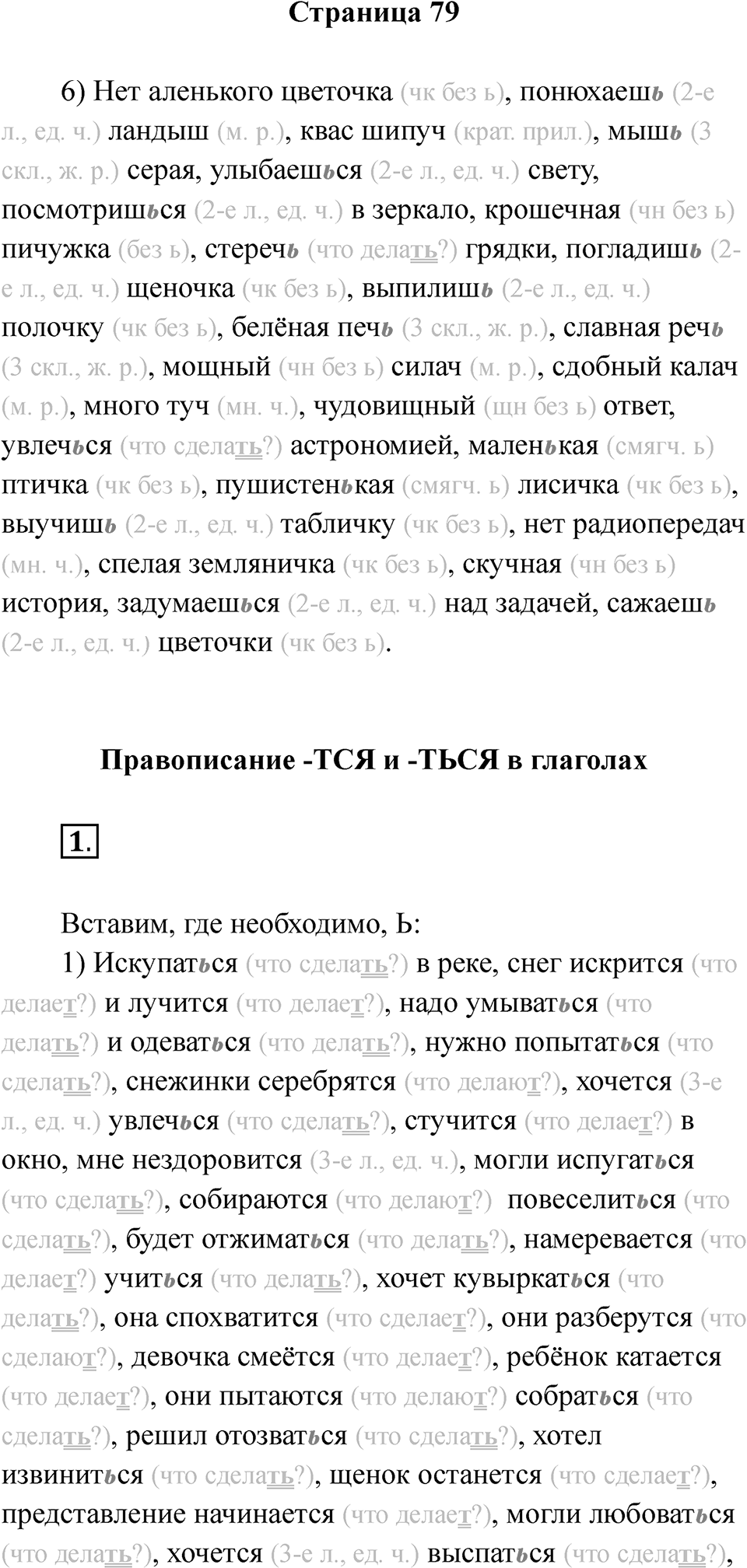 Страница 79 — решение 1