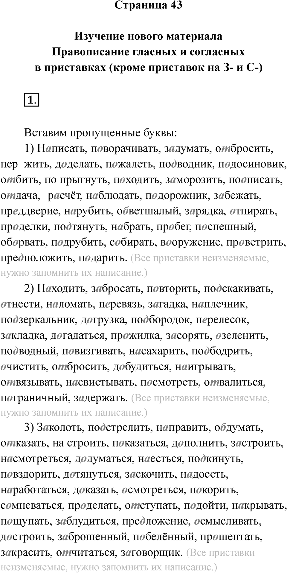 Страница 43 — решение 1