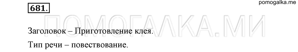 Упражнение 681 — решение 1