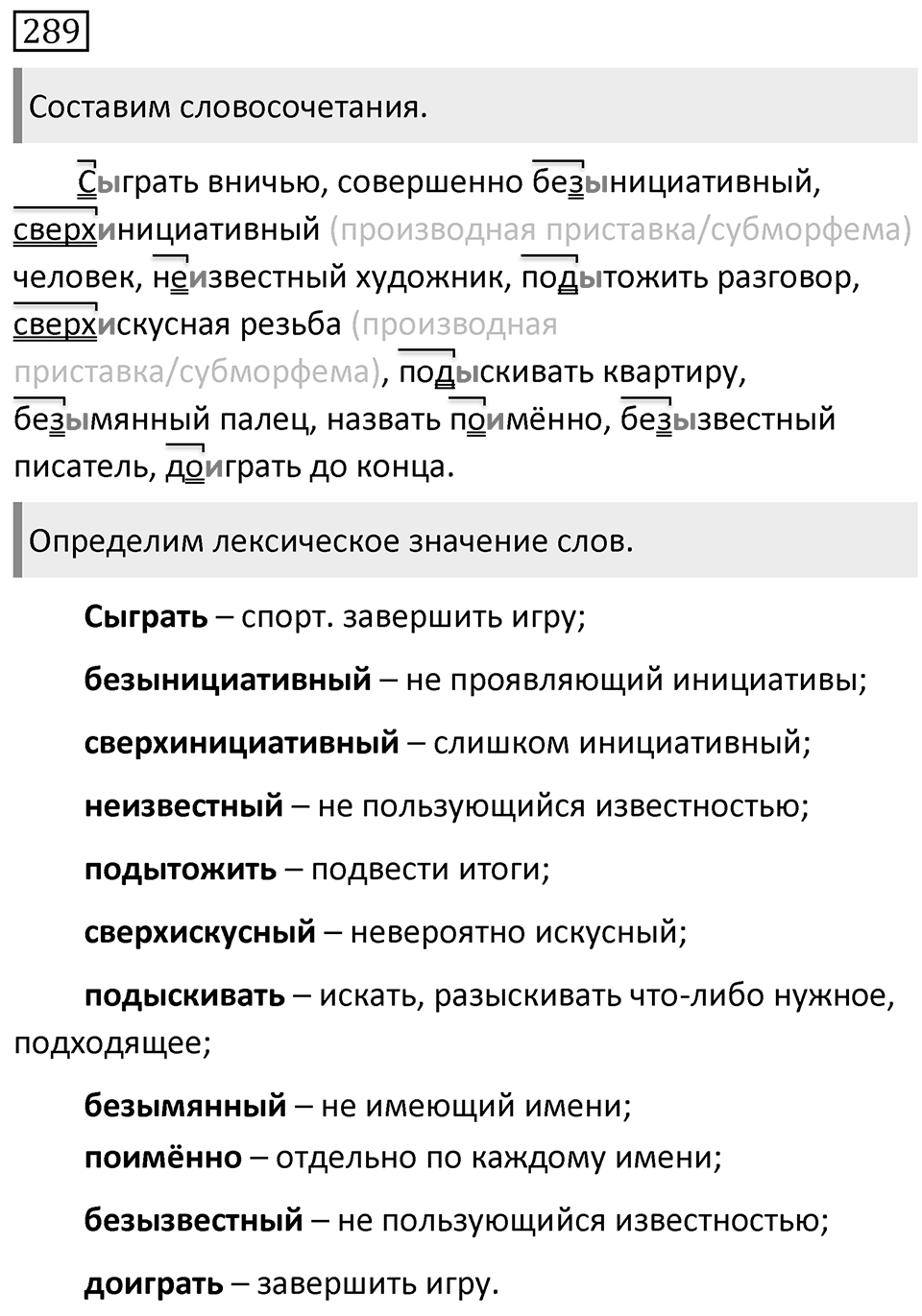 Упражнение 289 — решение 1