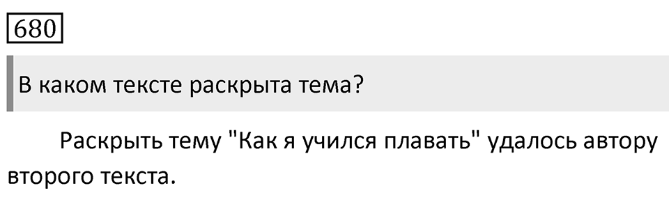 Упражнение 680 — решение 1