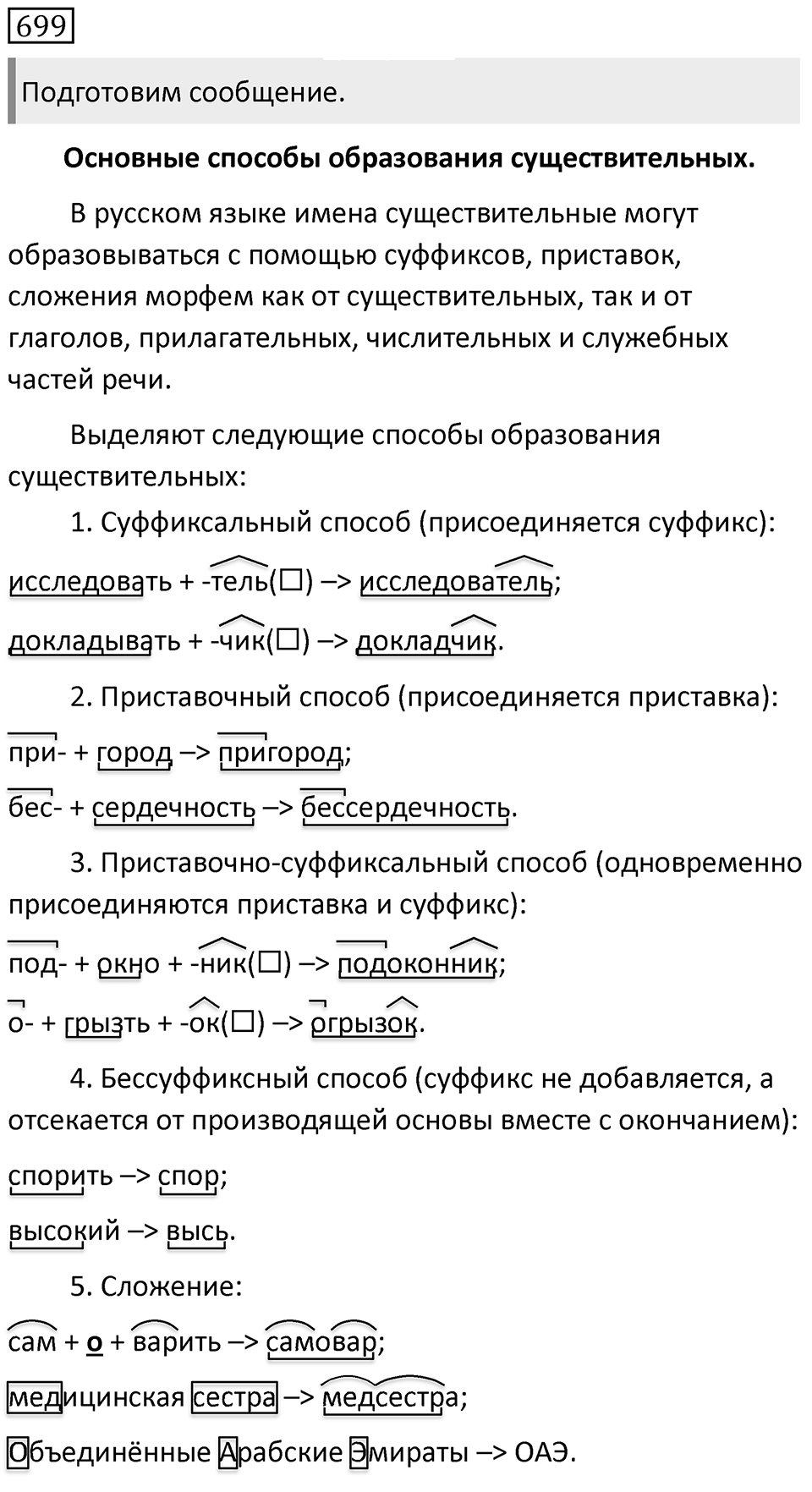 Упражнение 699 — решение 1